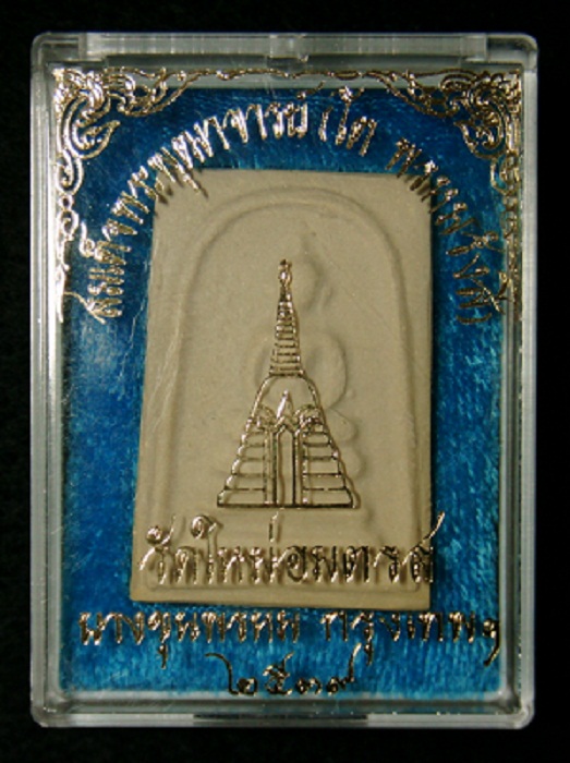^_^ พระสมเด็จบางขุนพรหม ^_^ พิมพ์เกศบัวตูม ปี 39 /// 39D-026