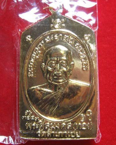 หลวงปู่ทวด หลวงพ่อทอง รุ่นทองบารมี53 วัดสำเภาเชย เนื้อเปียกทอง