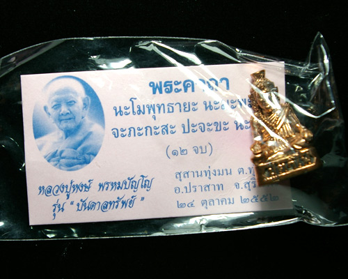 ฤาษีตาไฟ_"รุ่นบันดาลทรัพย์"_หลวงปู่หงษ์ สุสานทุ่งมน ปี52_ซองเดิมวัด