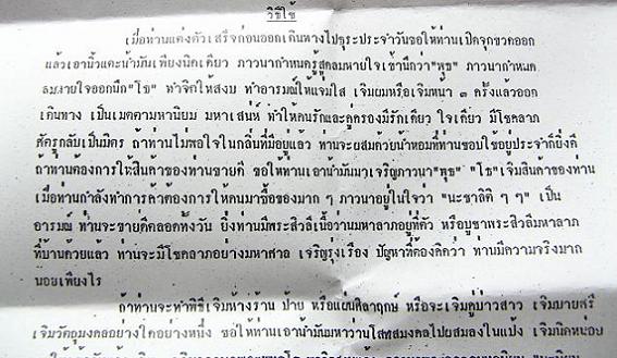 น้ำมันโสฬส ของอาจารย์ชุม ไชยคีรี