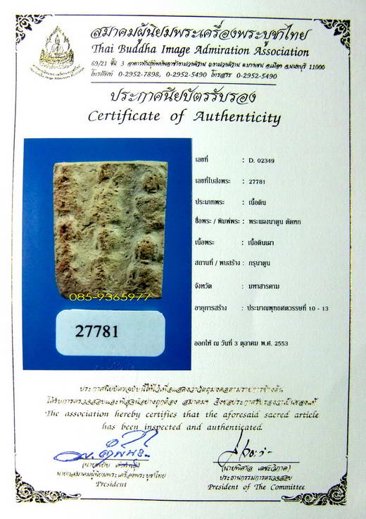 พระแผงนาดูนตัดหก กรุพระธาตุนาดูน เนื้อดิน มหาสารคาม+ใบเซอร์สมาคม