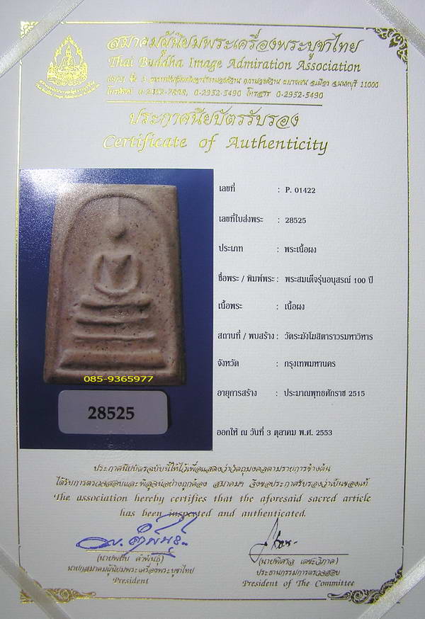 สมเด็จ....พิมพ์นิยม....ร้อยปี....100ปี...วัดระฆัง กทม.+ใบเซอร์สมาคม