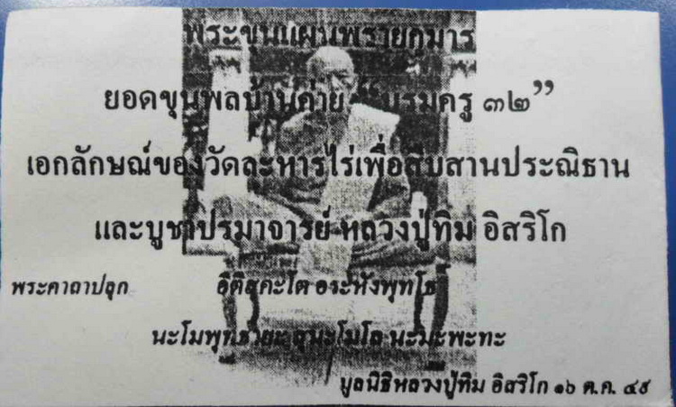 ^^ พระขุนแผนบรมครู 32 พิมพ์ใหญ่สมาธิเนื้อแดง ตะกรุดเงินคู่ ฝังพลอย สวยๆ หายากมากๆครับ ^^