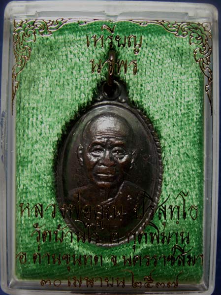 เหรียญนวพร (หลังเต่า) หลวงพ่อคูณ วัดบ้านไร่ ศูนย์การทหารปืนใหญ่สร้างถวาย ตอกโค้ด พ.ศ. 2537 พร้อมกล่อ