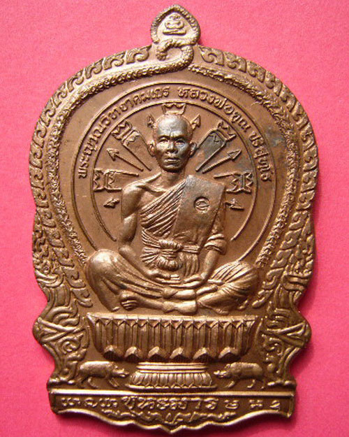 เหรียญนั่งพาน ชนะมาร หลวงพ่อคูณ ปริสุทโธ วัดบ้านไร่ ปี ๒๕๓๗ เนื้อทองแดง ตอกโค้ด