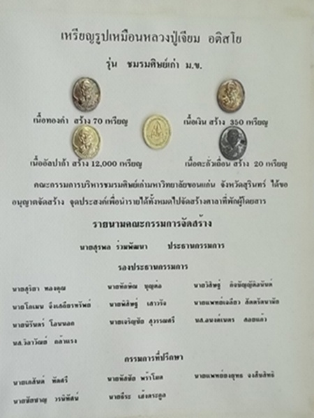 หลวงปู่เจียมปี 38