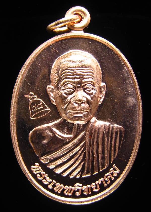 **เหรียญเลื่อนสมณศักดิ์ หลวงพ่อคูณ ปี 53 เนื้อทองแดง(บล๊อกพิเศษ) สวยๆ ราคาเบาๆ เคาะเดียวแดง**WS91