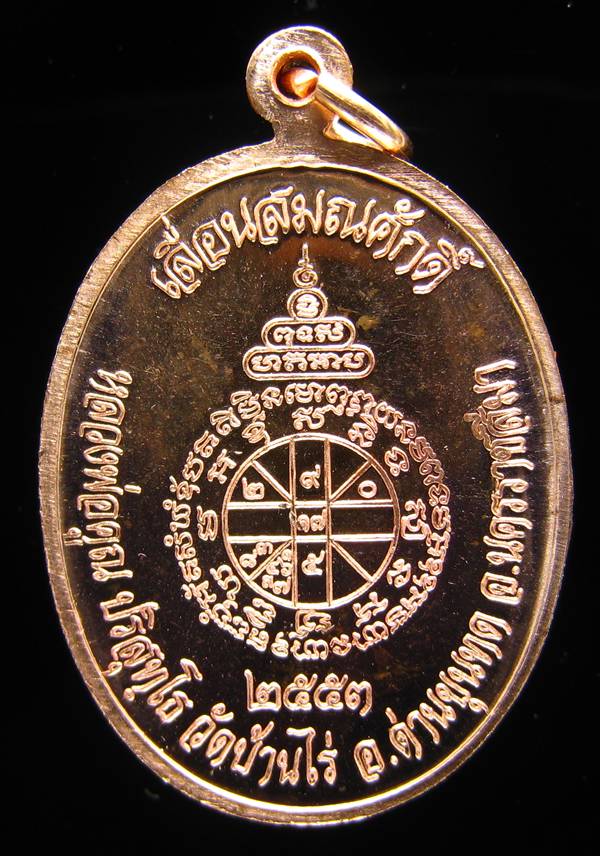 **เหรียญเลื่อนสมณศักดิ์ หลวงพ่อคูณ ปี 53 เนื้อทองแดง(บล๊อกพิเศษ) สวยๆ ราคาเบาๆ เคาะเดียวแดง**WS91