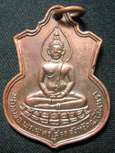 พระพุทธโสธร หลัง ภปร. รุ่นสร้างโรงเรียน ปี ๒๕๐๙