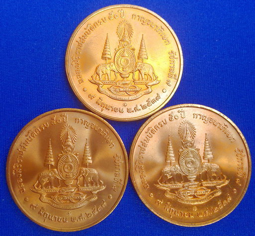 +วัดใจ เคาะเดียว+ เหรียญในหลวง ฉลองสิริราชสมบัติครบ 50 ปี กาญจนาภิเษก ปี39 3 เหรียญ