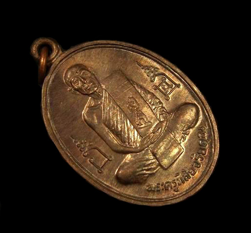 เหรียญ หลวงพ่อโอด ฉลองมณฑป เนื้อนวะ วัดจันเสน ปี๒๕๓๖
