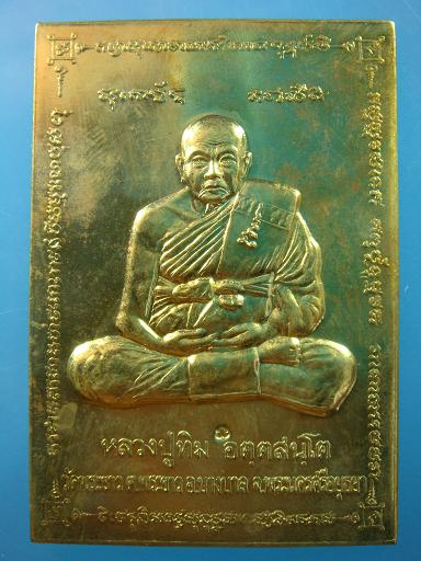 แผ่นปั้มเนื้อทองเหลือง หลวงปู่ทิม วัดพระขาว