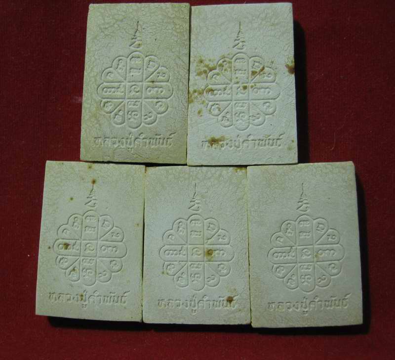 5 องค์ พระสมเด็จ ผสมงาช้างโบ ราณ หลวงปู่คำพันธ์ วัดธาตุมหาช ัย จ.นครพนม ปี 2539 