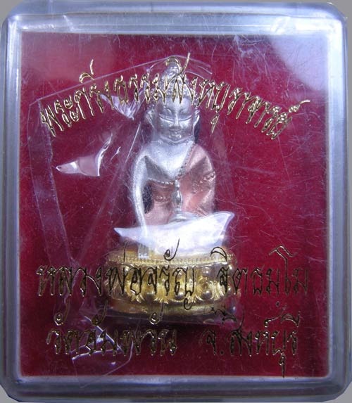 พระกริ่งธรรมสิงห์บูรพาจารย์(รุ่นแรก) หลวงพ่อจรัญ วัดอัมพวัน จ.สิงห์บุรี เนื้อสามกษัตริย์ หมายเลข1586