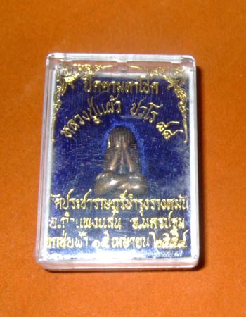 พระปิดตา มหาโชค หลวงปู่แผ้ว ปวโร ๘๘ วัดประชาราษฏร์บำรุง เนื้อนวะโลหะ ปี 2554 พร้อมกล่องสวยๆ