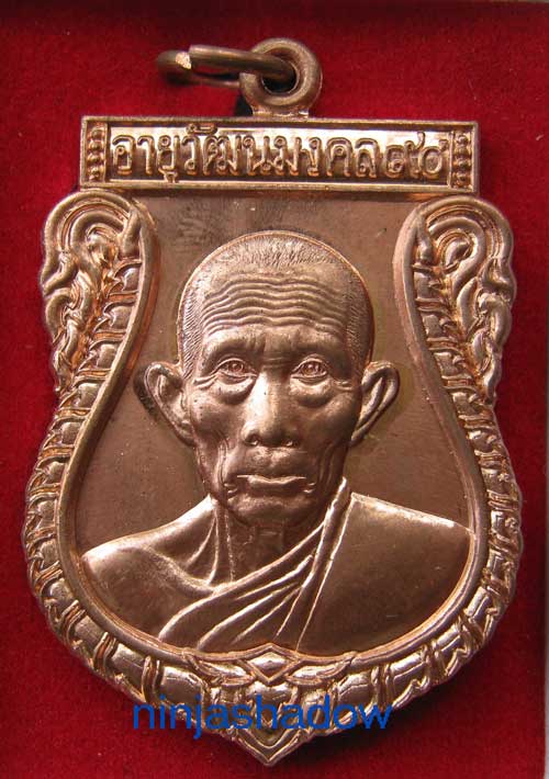 เหรียญเสมา 90ปี หลวงพ่อรวย วัดตะโก อยุธยา เนื้อทองแดง หมายเลข ๑๐๖๒