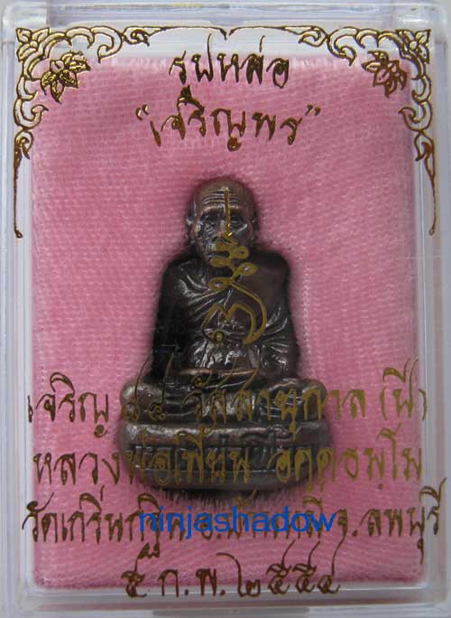 รูปหล่อก้นถ้วย เจริญพร 7รอบ  หลวงพ่อเพี้ยน วัดเกริ่นกฐิน ลพบุรี  เนื้อทองแดง  หมายเลข ๕๖๙๗