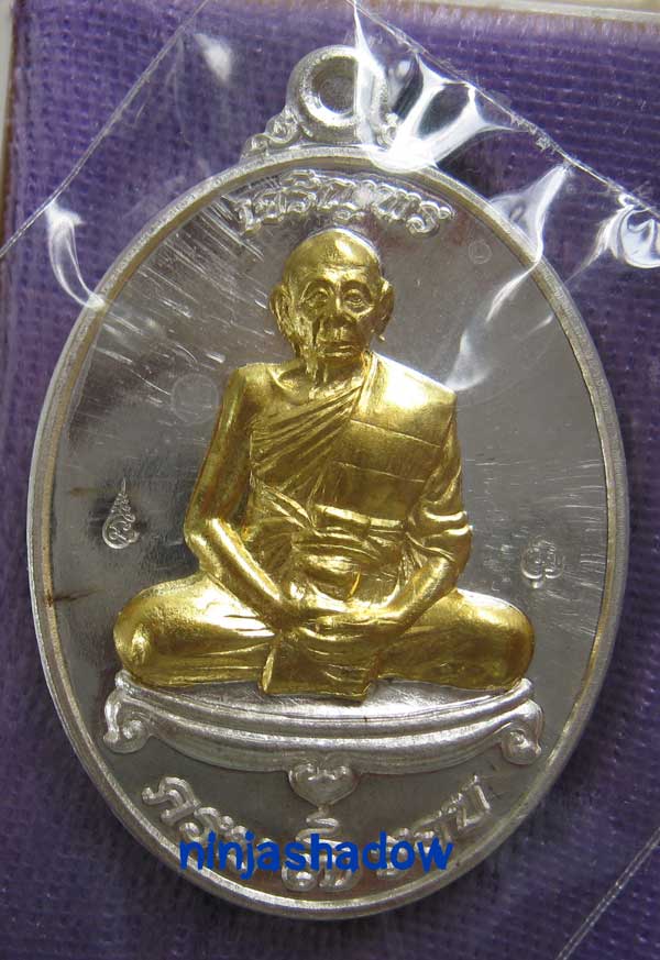 เหรียญ เจริญพร 7รอบ 84ปี  หลวงพ่อเพี้ยน วัดเกริ่นกฐิน ลพบุรี เนื้อเงินหน้าทองคำ  หมายเลข ๑๔๘๑