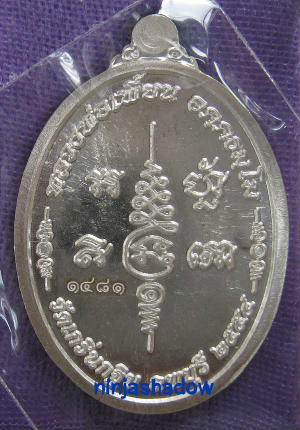 เหรียญ เจริญพร 7รอบ 84ปี  หลวงพ่อเพี้ยน วัดเกริ่นกฐิน ลพบุรี เนื้อเงินหน้าทองคำ  หมายเลข ๑๔๘๑