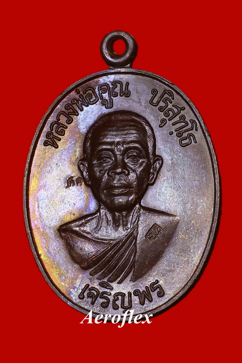 เหรียญเจริญพรล่าง หลวงพ่อคูณ ป๊ 2536 สวยๆครับหายากครับ องค์ที่2