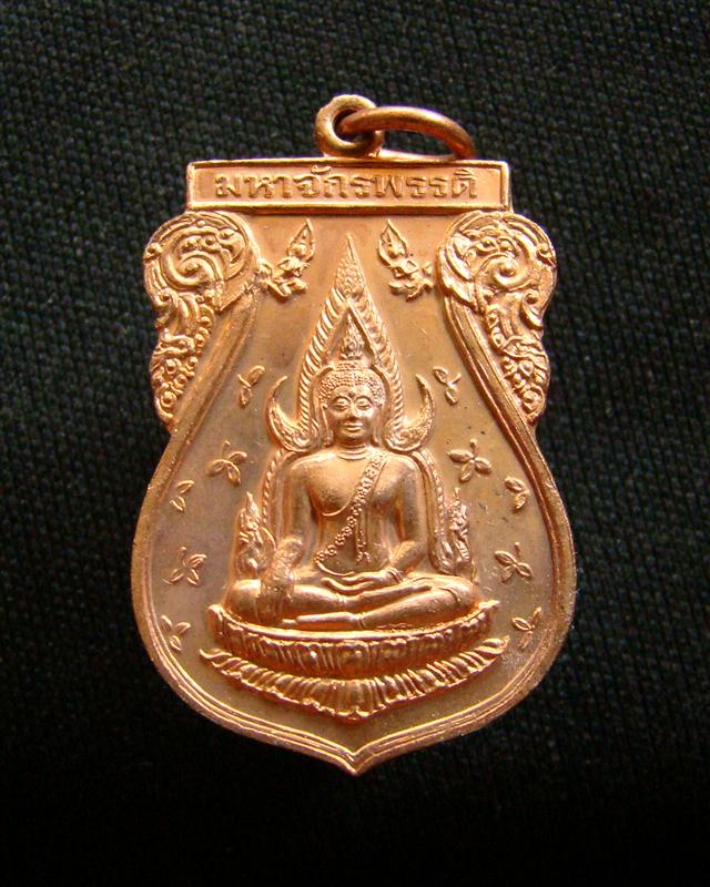 เหรียญมหาจักรพรรดิ์ ชนะมาร พระพุทธชินราช-พระนเรศวร ปี 2545 พระดีพิธีใหญ่ครับ