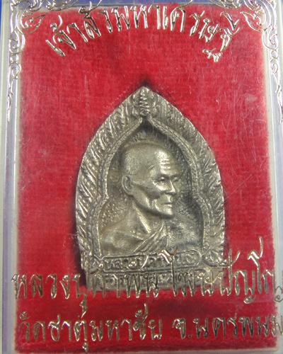 เหรียญเจ้าสัวมหาเศรษฐีเนื้อฆ้องโบราณ หลวงปู่คำพันธ์  โฆษปัญโญ ปี 2535