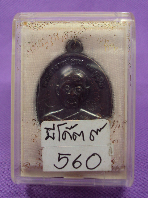 เหรียญอายุยืนครึ่งองค์หลวงพ่อคูณมี9เม็มงามีจารย์ครับ