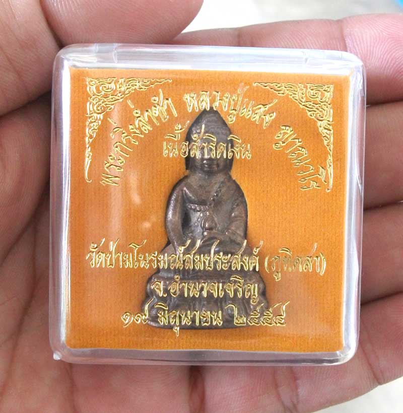 พระกริ่ง รุ่นล่ำซ่ำ  เนื้อสำริดเงิน หลวงปู่แสง  ญาณวโร  จ.อำนาจเจริญ หายาก
