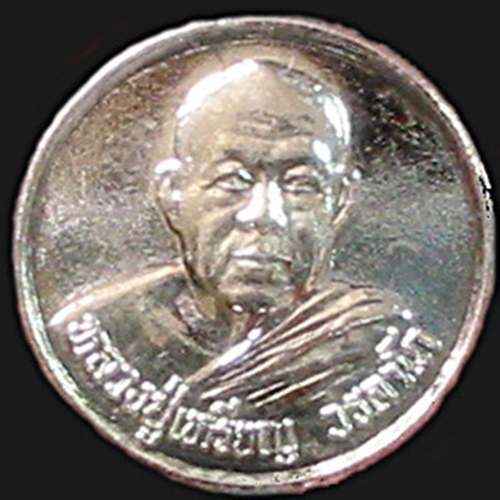 เหรียญกระดุม หลวงปู่เหรียญ วรลาโภ เนื้อเงิน วัดอรัญญบรรพต หนองคาย
