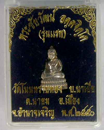 พระชัยวัฒน์หลวงปู่บุญหลาย อัคคจิตโต รุ่นแรก 2 องค์  เนื้อเงินและเนื้อทองแดงรมดำ 