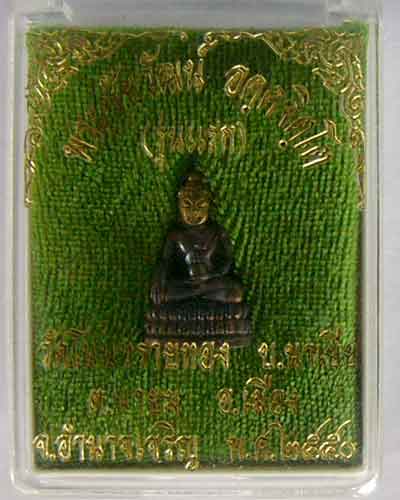 พระชัยวัฒน์หลวงปู่บุญหลาย อัคคจิตโต รุ่นแรก 2 องค์  เนื้อเงินและเนื้อทองแดงรมดำ 