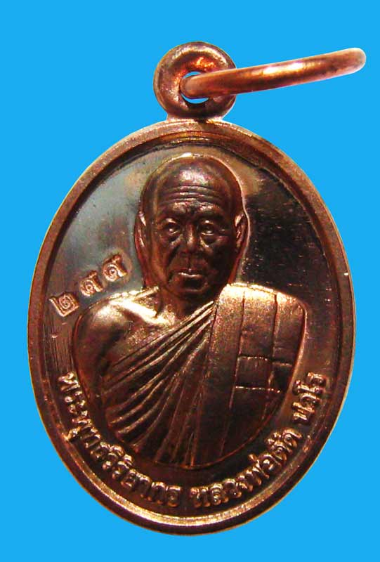 เหรียญเม็ดแตงรุ่นแรกเนื้อนวะ เลื่อนสมณศักดิ์ หลวงพ่อตัด วัดชายนา มาพร้อมกล่องเดิม หมายเลข 299 ครับ