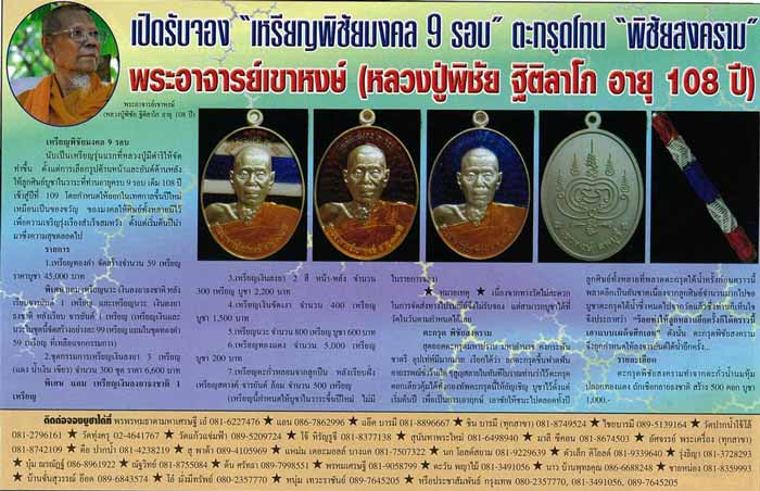 วัดใจเริ่มที่ 20 บาท เหรียญพิชัยมงคล๙รอบ หลวงปู่พิชัย วัดเขาหงษ์ เนื้อทองแดงนอก เหรียญสวยเลขสวย