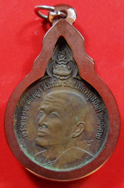 เหรียญหลวงพ่อทองพูลปี 22