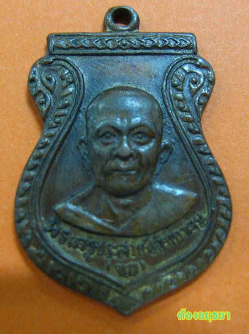 หลวงพ่อนอ ออกวัดสฎาง ปี2511