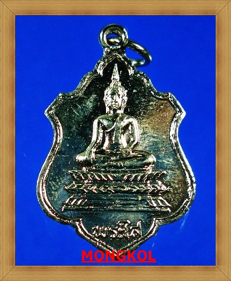 เหรียญหลวงพ่อพระใส วัดโพธิ์ชัย เนื้ออัลปาก้า ปี 2520 จ.หนองคาย