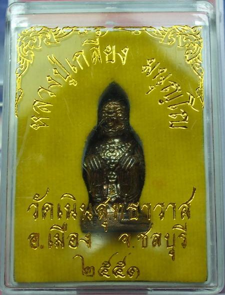 	หนุมาน ลป. เกลี้ยง วัดเนินสุทธาวาส ปี ๕๑ ... เนื้อทองเหลือง จารก้น ...