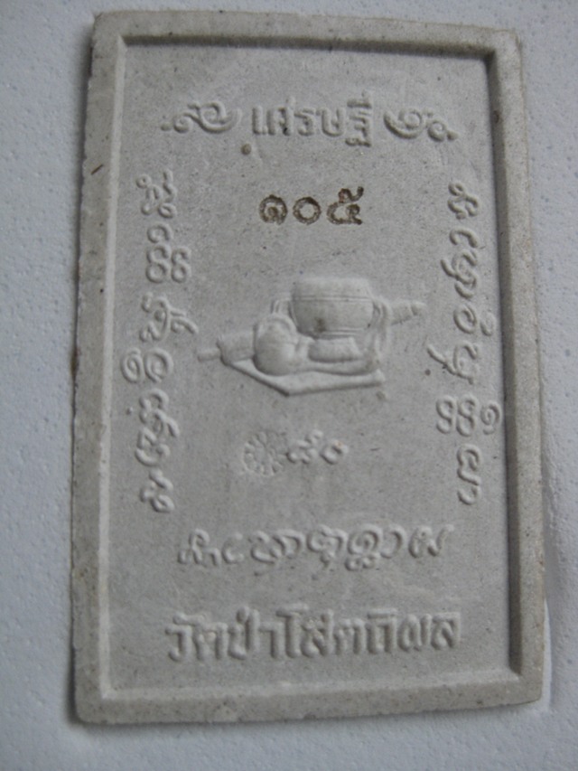พระผงโต๊ะหมู่ รุ่นเศรษฐี 80 หลวงปู่บุญหนา
