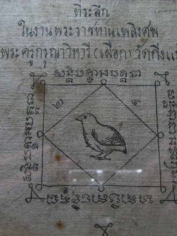 ผ้ายันต์หลวงปู่เผือก วัดกิ่งแก้ว ปี 2502