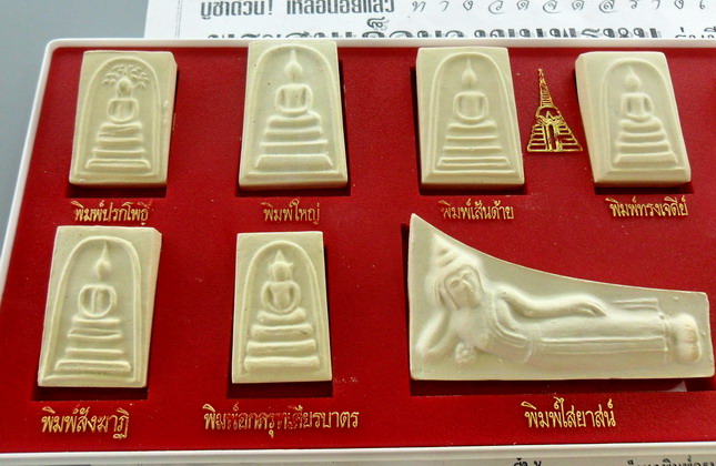 พระชุดสมเด็จบางขุนพรหม 12 พิมพ์ รุ่นปี๒๕๓๙ วัดใหม่อมตรส กรุงเทพฯ สวยๆทุกองค์ครับ