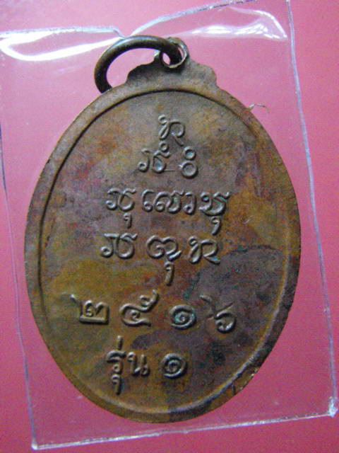 หลวงปู่สนธิ์ วัดอรัญนาโพธิ์ รุ่นแรก (มีโค๊ด)