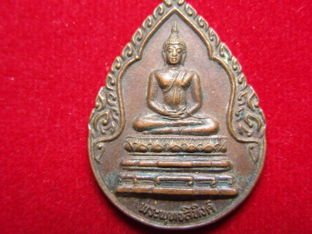 "จ่าสันต์" แดงเคาะเดียว/เหรียญพระพุทธสิหิงค์  จัดทำโดยลานโพธิ์
