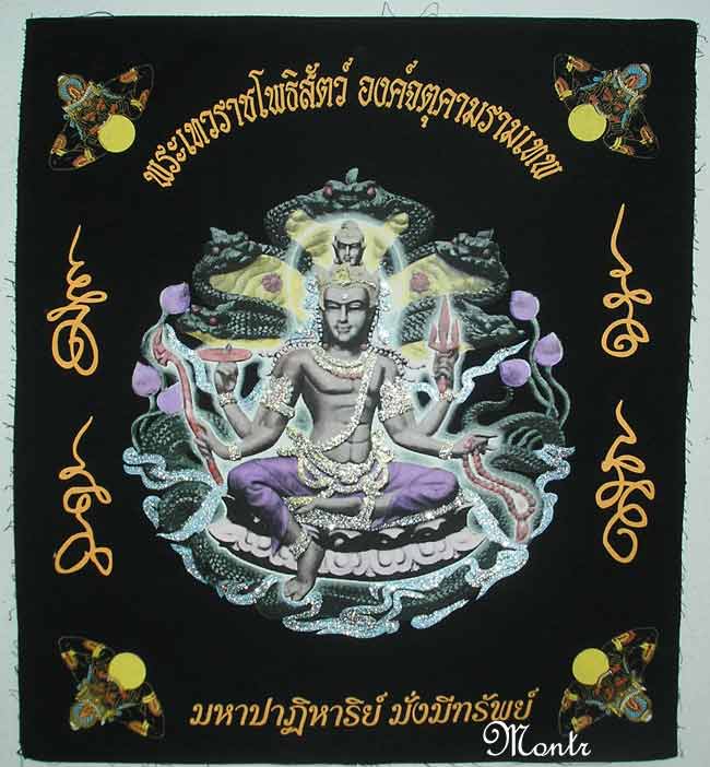 ผ้ายันต์องค์พ่อจตุคามรามเทพ มหาปาฏิหาริย์มั่งมีทรัพย์