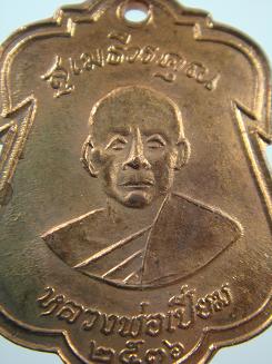 เหรียญหลวงพ่อเปี่ยม วัดเกาะหลัก ปี ๒๕๓๖