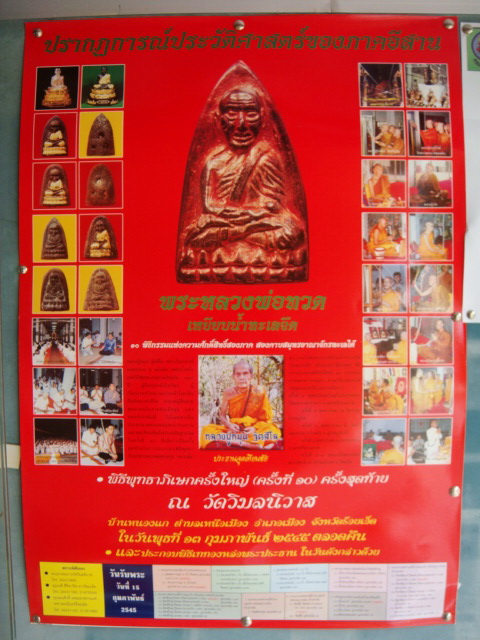 หลวงปู่ทวด หลวงปู่หมุน วัดป่าบ้านจ าน ปลุกเสก ตะกรุดสามกษัตริย์ เงิน ทองคำ นาค องค์ที่5