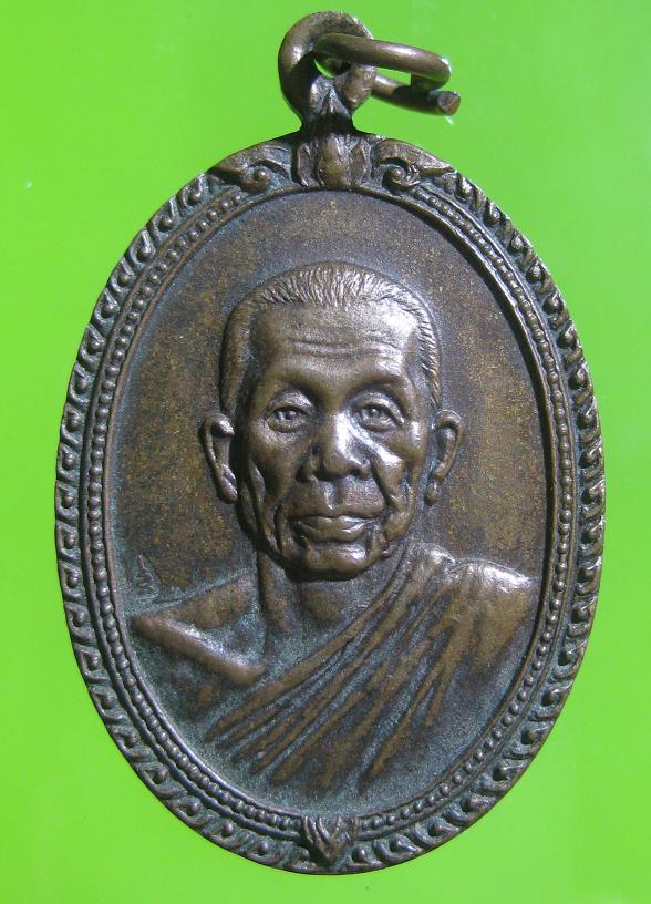 @@@เหรียญหลวงพ่อแช่ม วัดดอนยายหอมจ.นครปฐม@@@