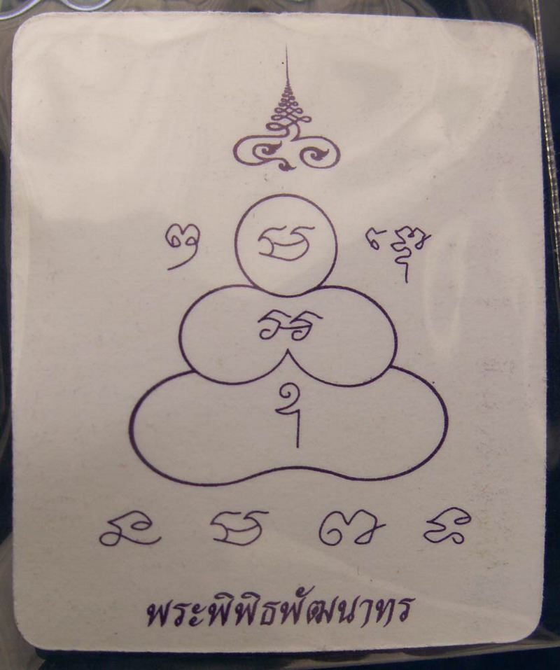 ถูกจริงๆ....200 บาท !! เสือเขี้ยวดาบ วัดปริวาสราชสงคราม ที่ระลึกสร้างอุโบสถ พ.ศ. 2551 ตอกโค้ด พิมพ์เ