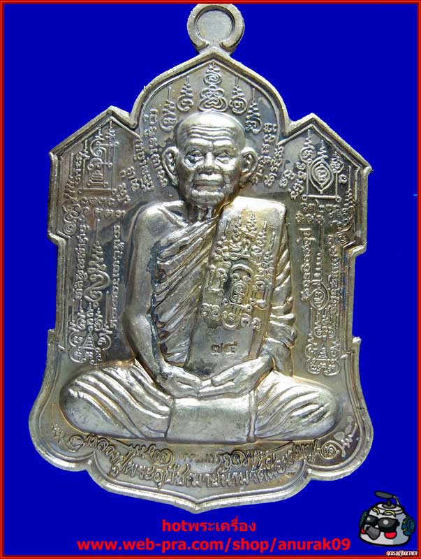 หลวงปู่นามวัดน้อยชมภู่เหรียญจิ๊กโก๋ไตรมาส53กรรมการ