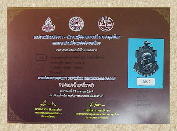 เหรียญใบสาเก หลวงพ่อบุญมี วัดโพธิสัมพันธิ์ ชลบุรี  สองใบประกาศงานศรีราชาและพัทยา