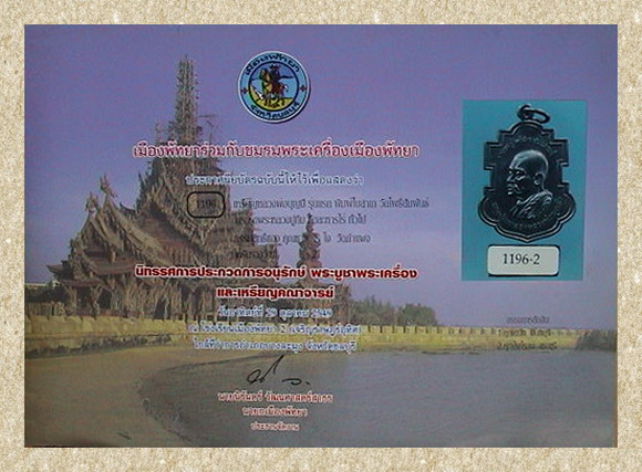 เหรียญใบสาเก หลวงพ่อบุญมี วัดโพธิสัมพันธิ์ ชลบุรี  สองใบประกาศงานศรีราชาและพัทยา